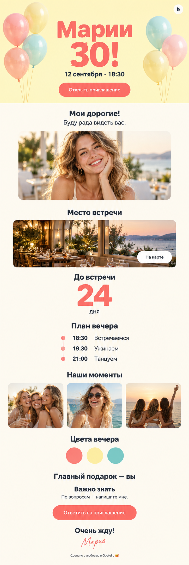 Мария